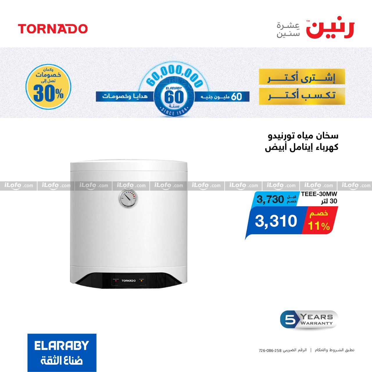 Page 14 at El Araby Appliances Deals at Raneen