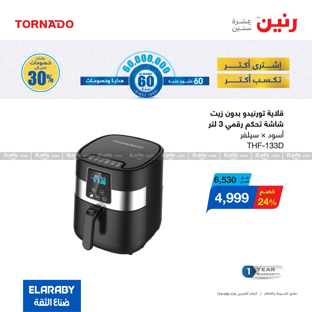 Page 4 at El Araby Appliances Deals at Raneen