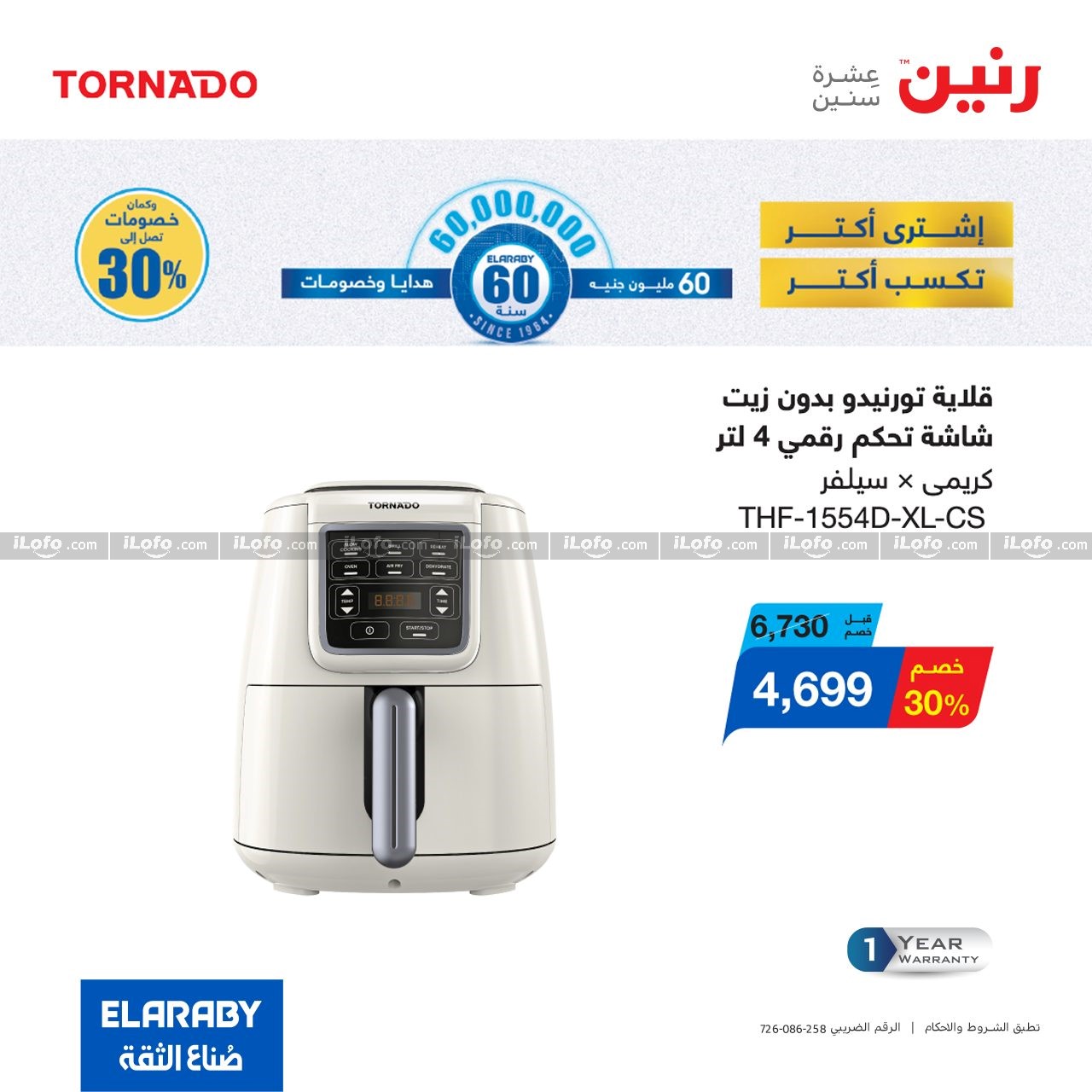 Page 5 at El Araby Appliances Deals at Raneen