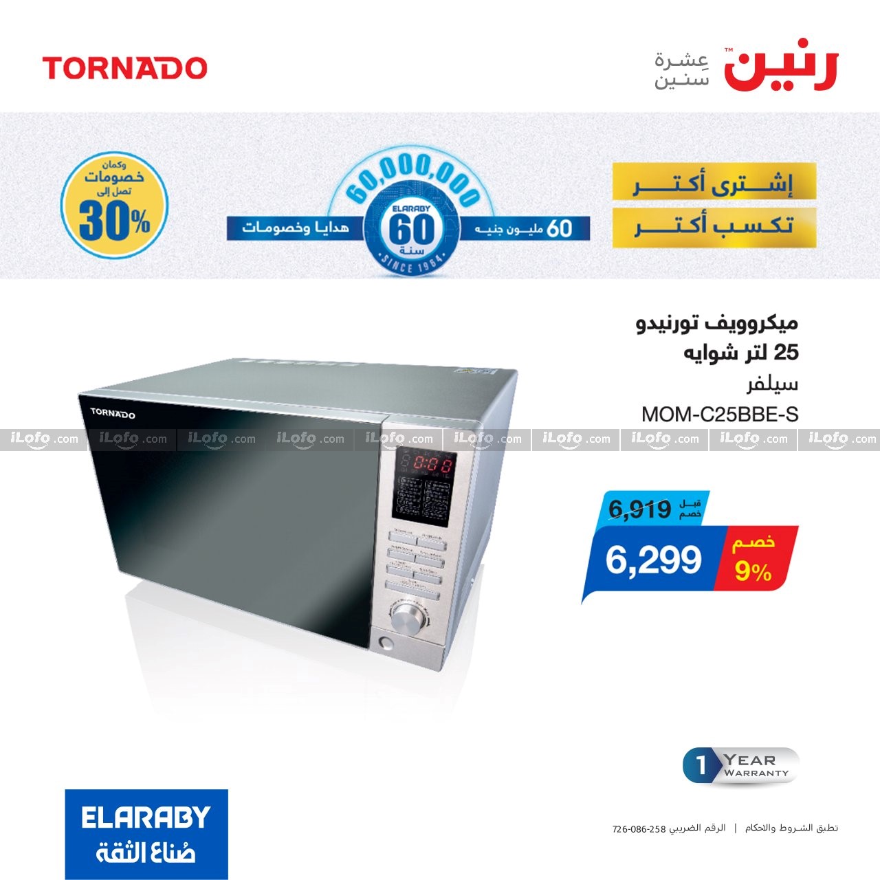 Page 6 at El Araby Appliances Deals at Raneen