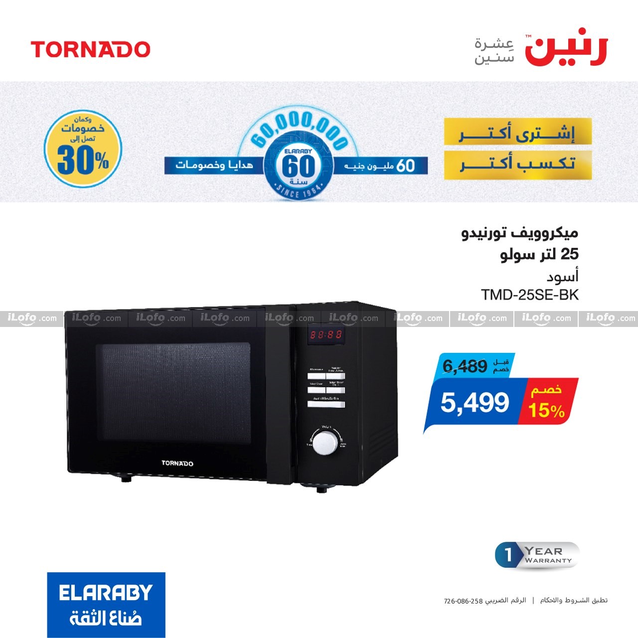 Page 7 at El Araby Appliances Deals at Raneen