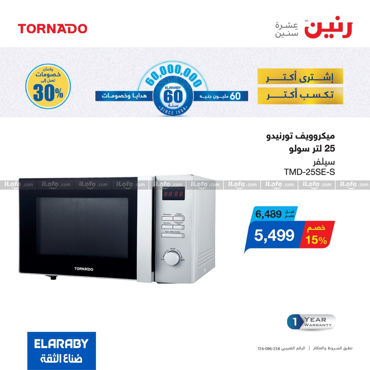 Page 8 at El Araby Appliances Deals at Raneen