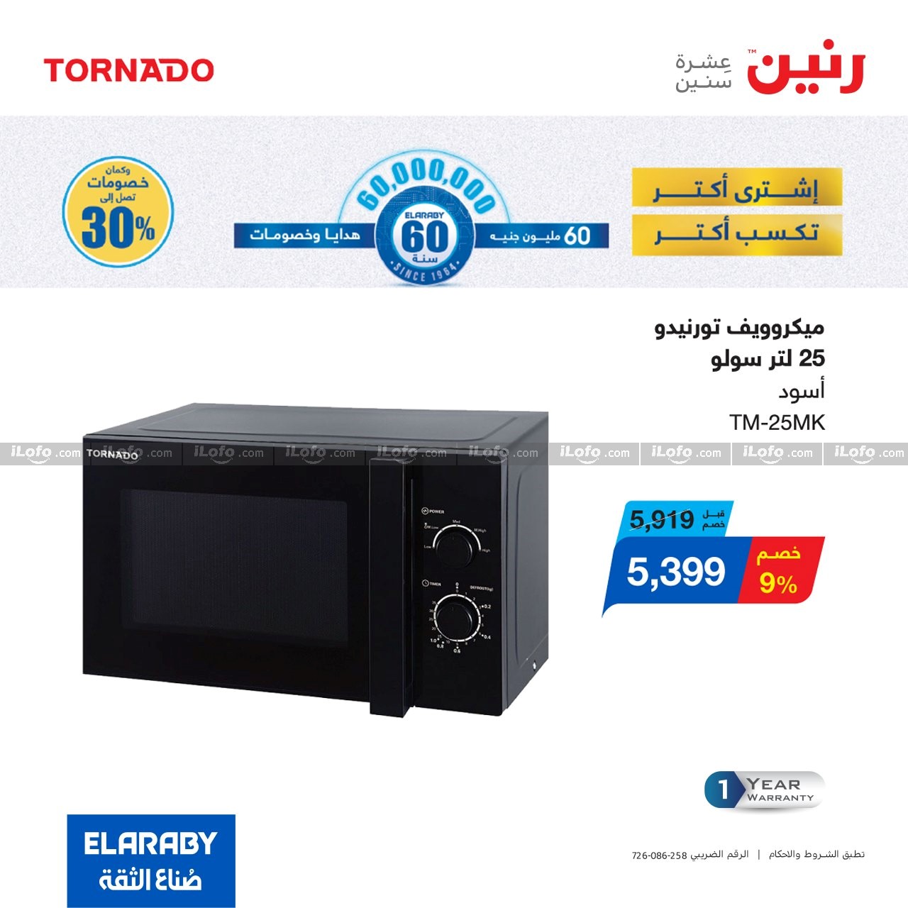 Page 9 at El Araby Appliances Deals at Raneen