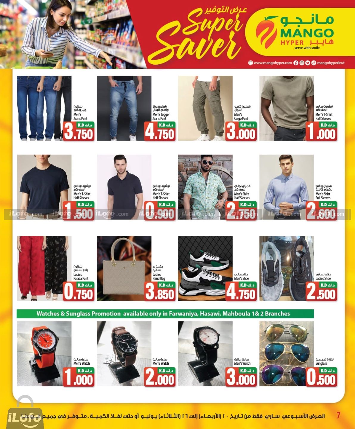 Page 7 at Super Saver at Mango hyper Kuwait