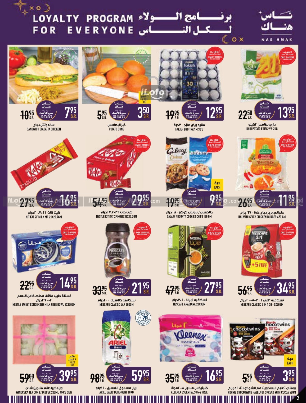 Page 2 at Egyptian Taste Deals at Abraj Zaidy Branch Makka KSA