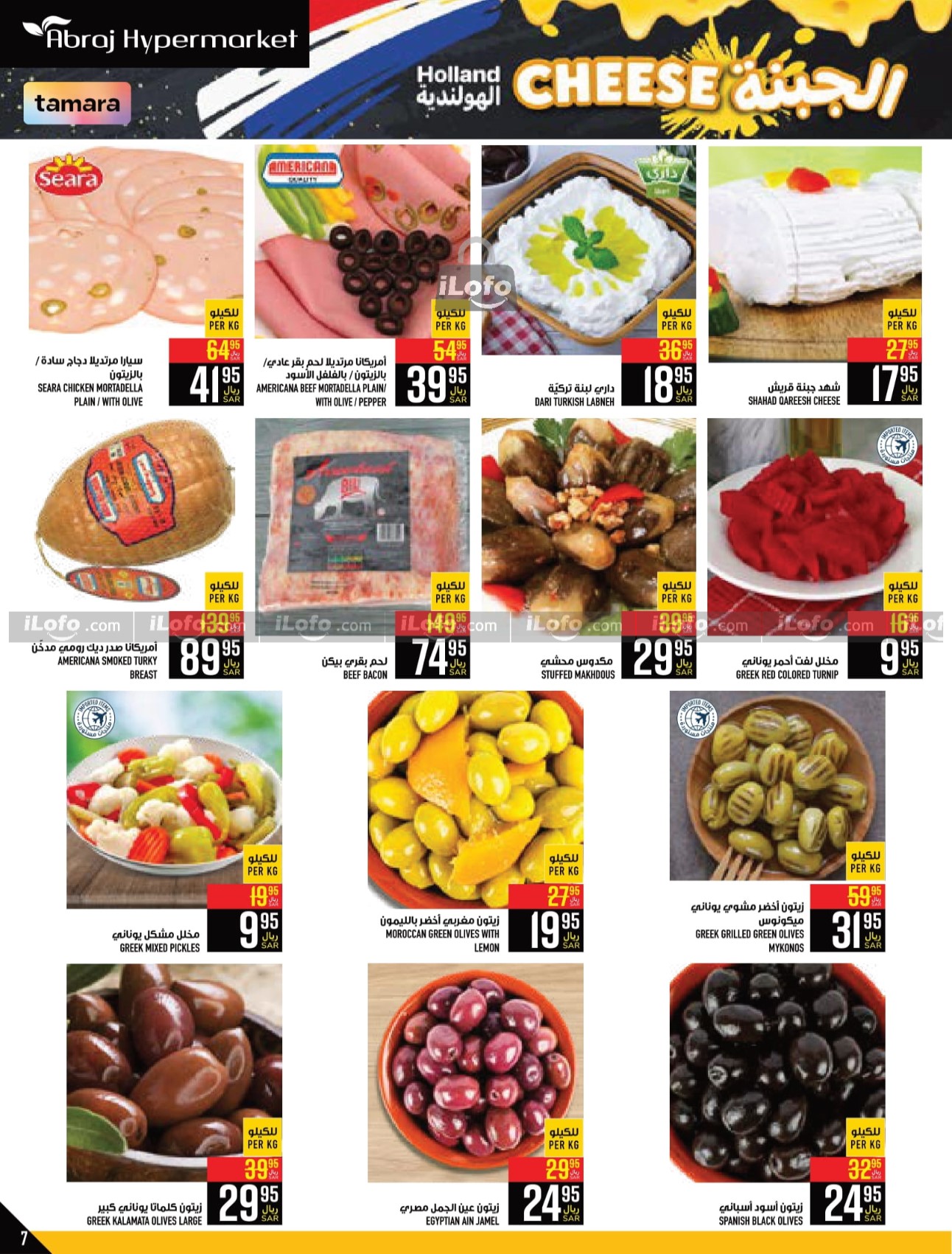 Page 7 at Egyptian Taste Deals at Abraj Zaidy Branch Makka KSA