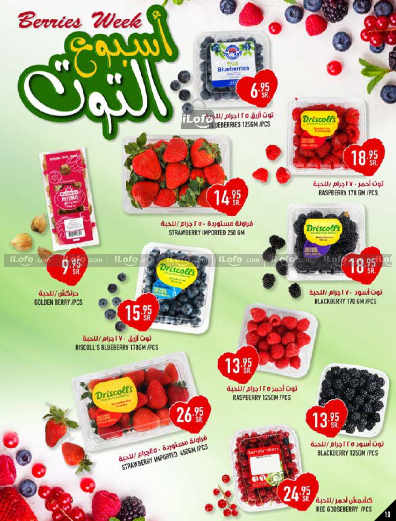 Page 10 at Egyptian Taste Deals at Abraj Zaidy Branch Makka KSA