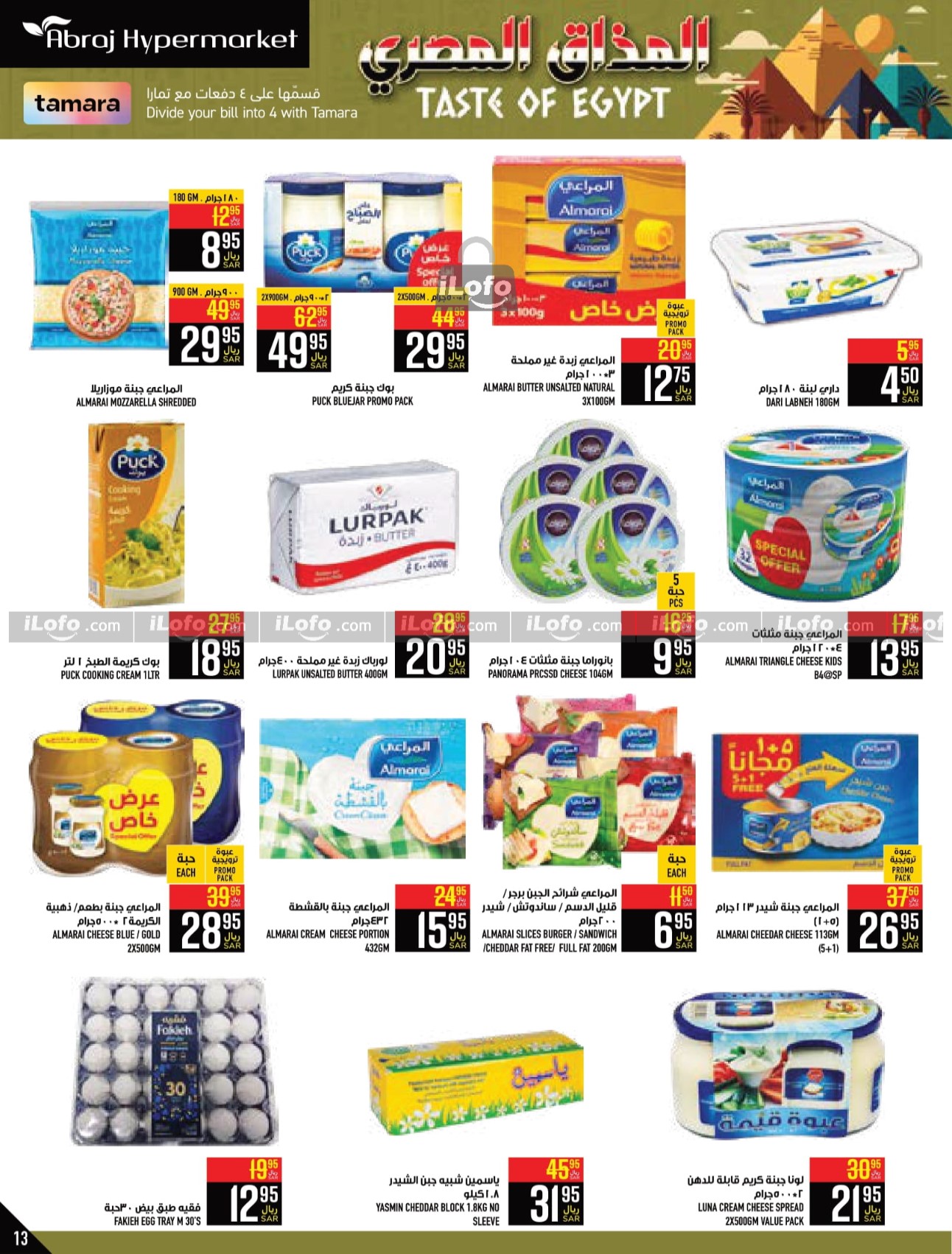 Page 13 at Egyptian Taste Deals at Abraj Zaidy Branch Makka KSA