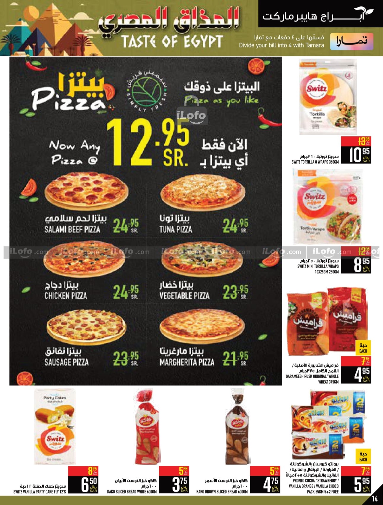 Page 14 at Egyptian Taste Deals at Abraj Zaidy Branch Makka KSA