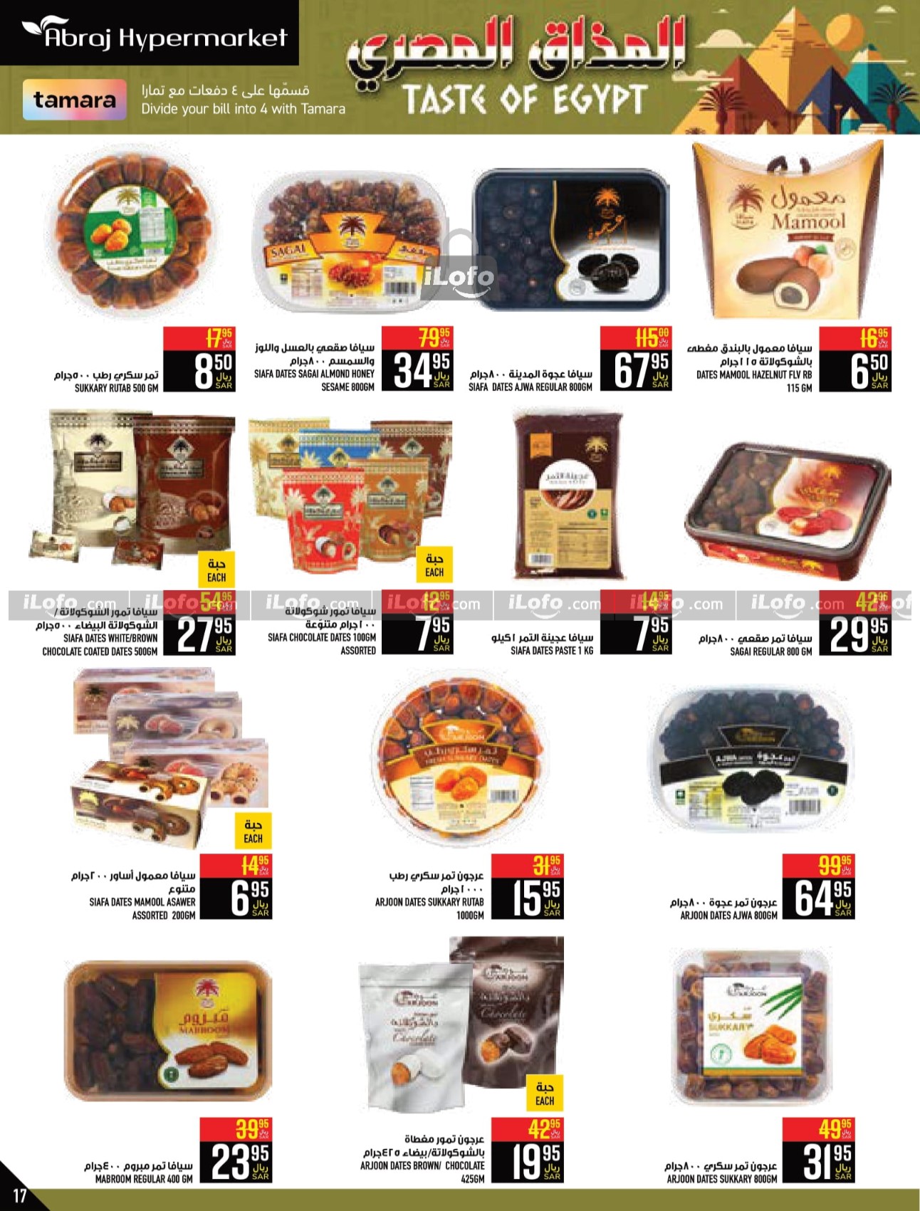 Page 17 at Egyptian Taste Deals at Abraj Zaidy Branch Makka KSA