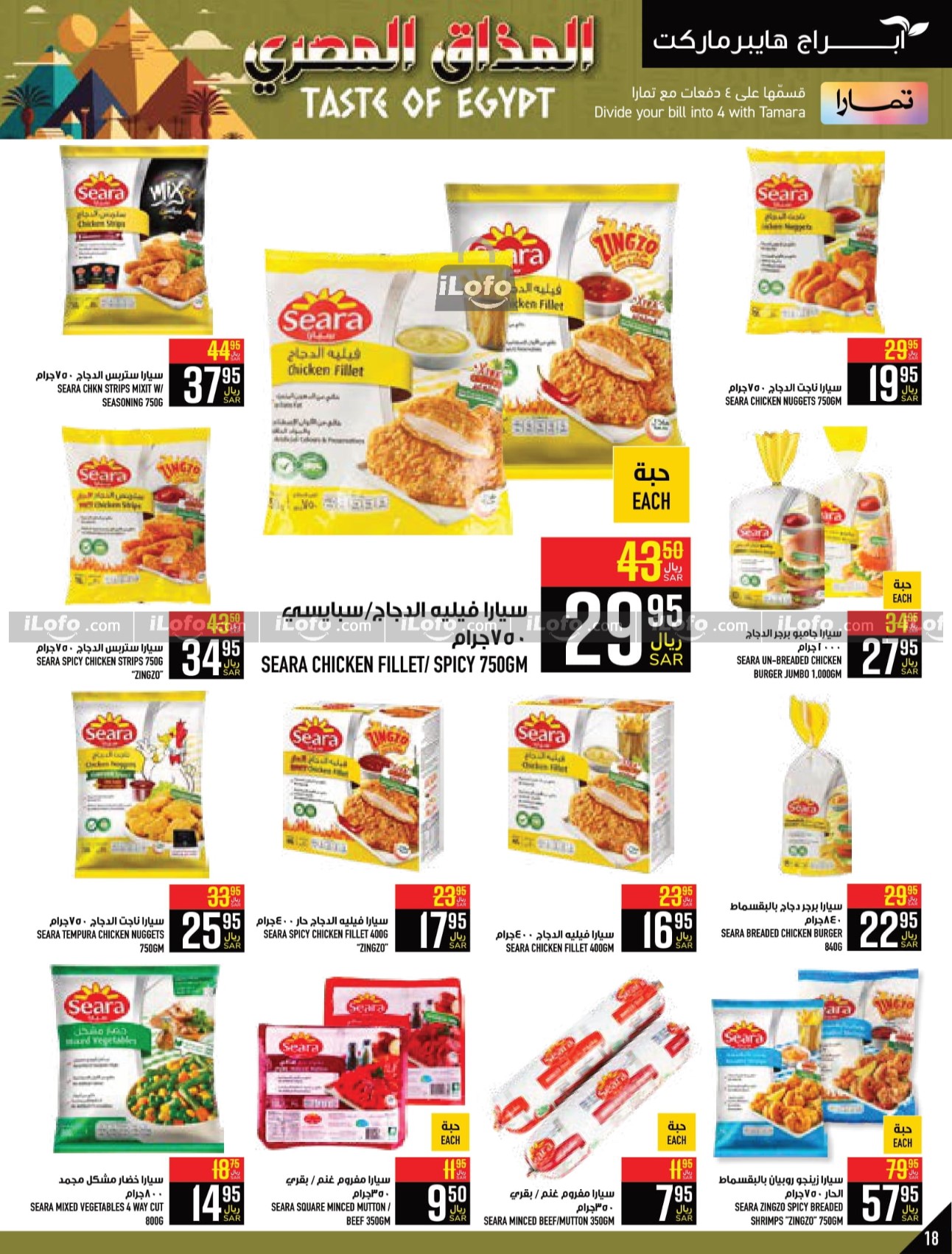 Page 18 at Egyptian Taste Deals at Abraj Zaidy Branch Makka KSA