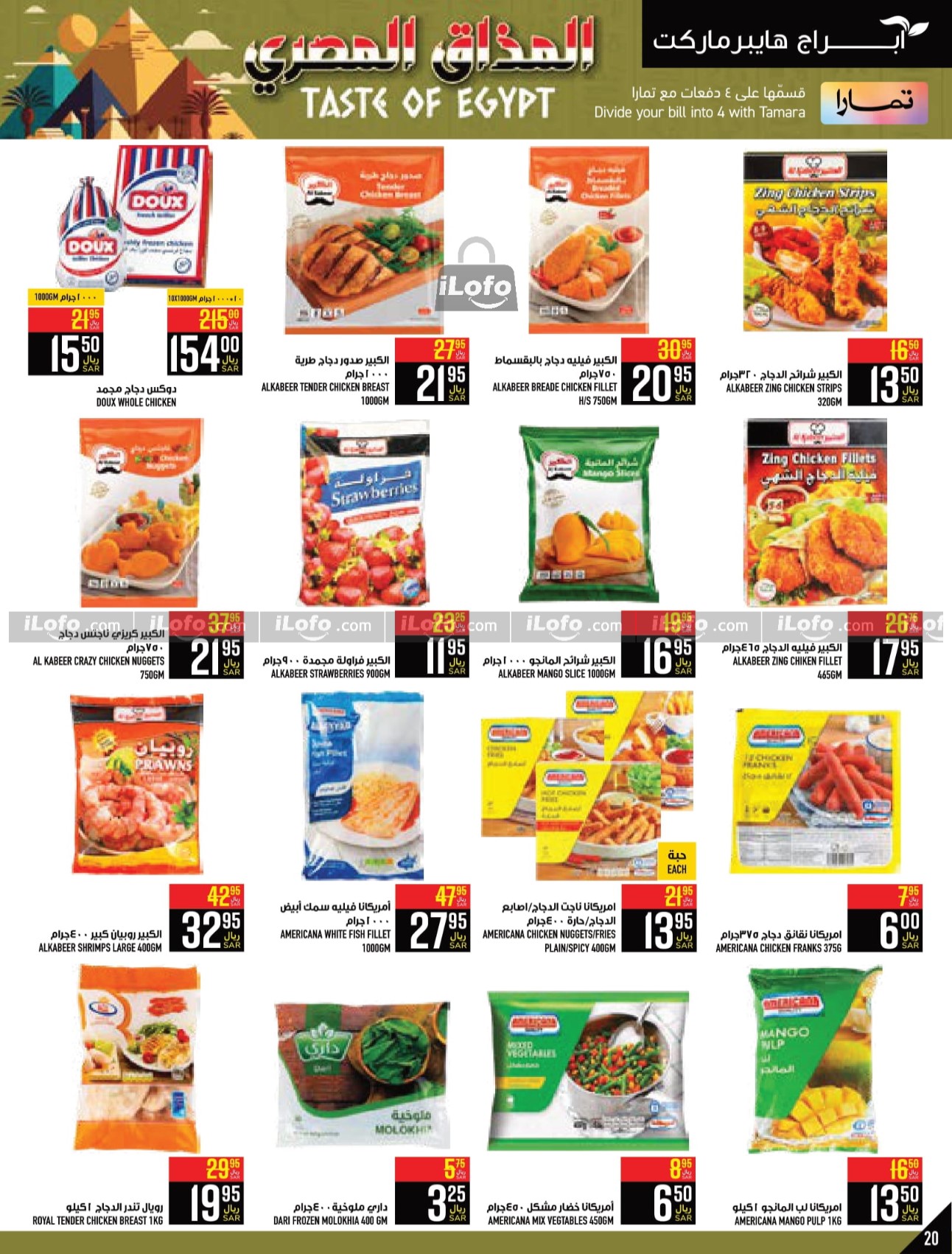 Page 20 at Egyptian Taste Deals at Abraj Zaidy Branch Makka KSA