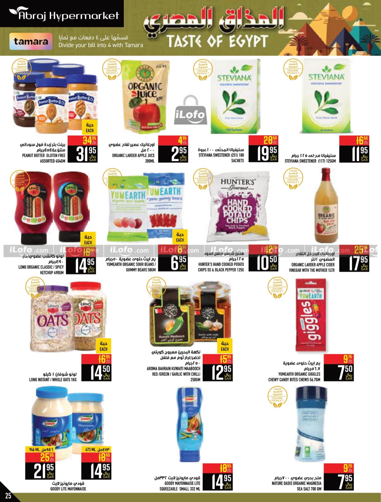 Page 25 at Egyptian Taste Deals at Abraj Zaidy Branch Makka KSA