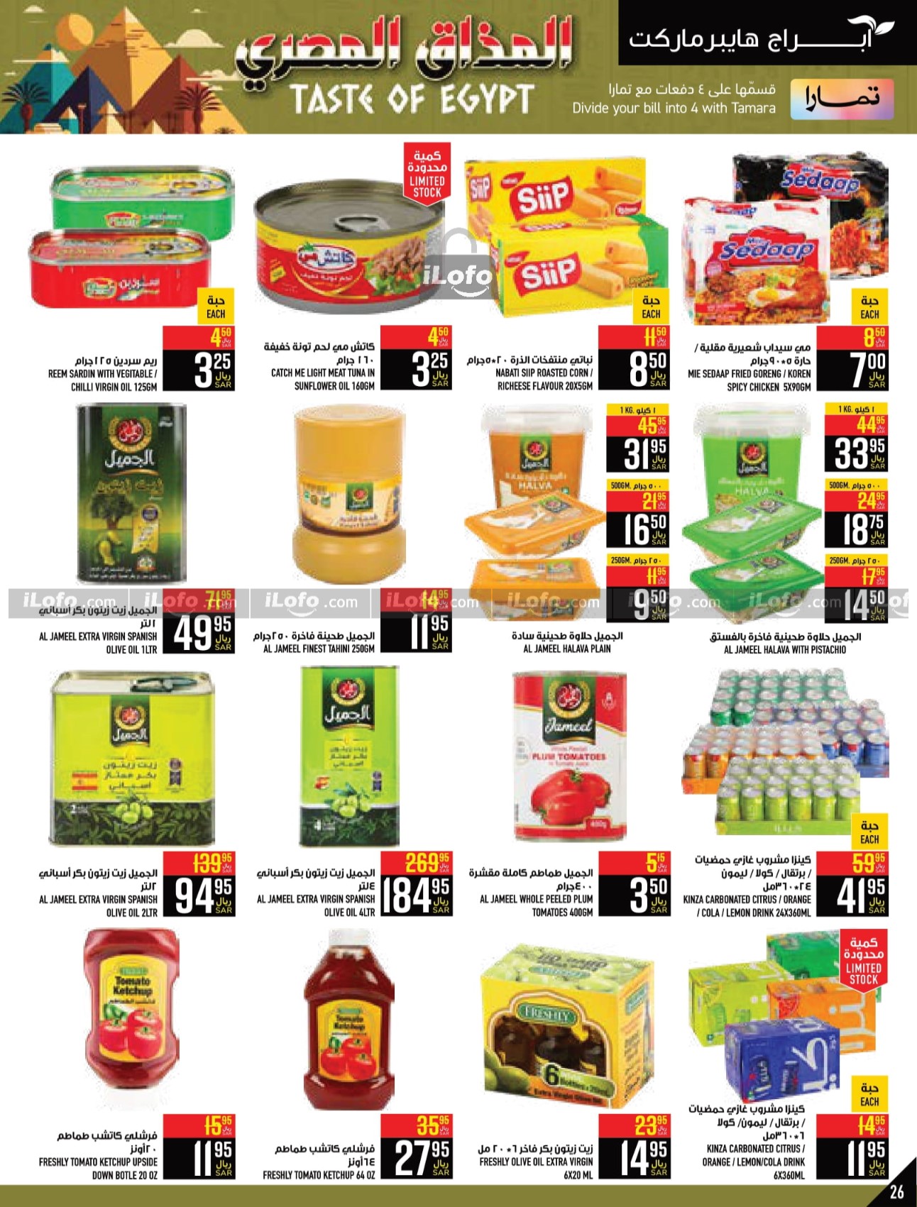 Page 26 at Egyptian Taste Deals at Abraj Zaidy Branch Makka KSA