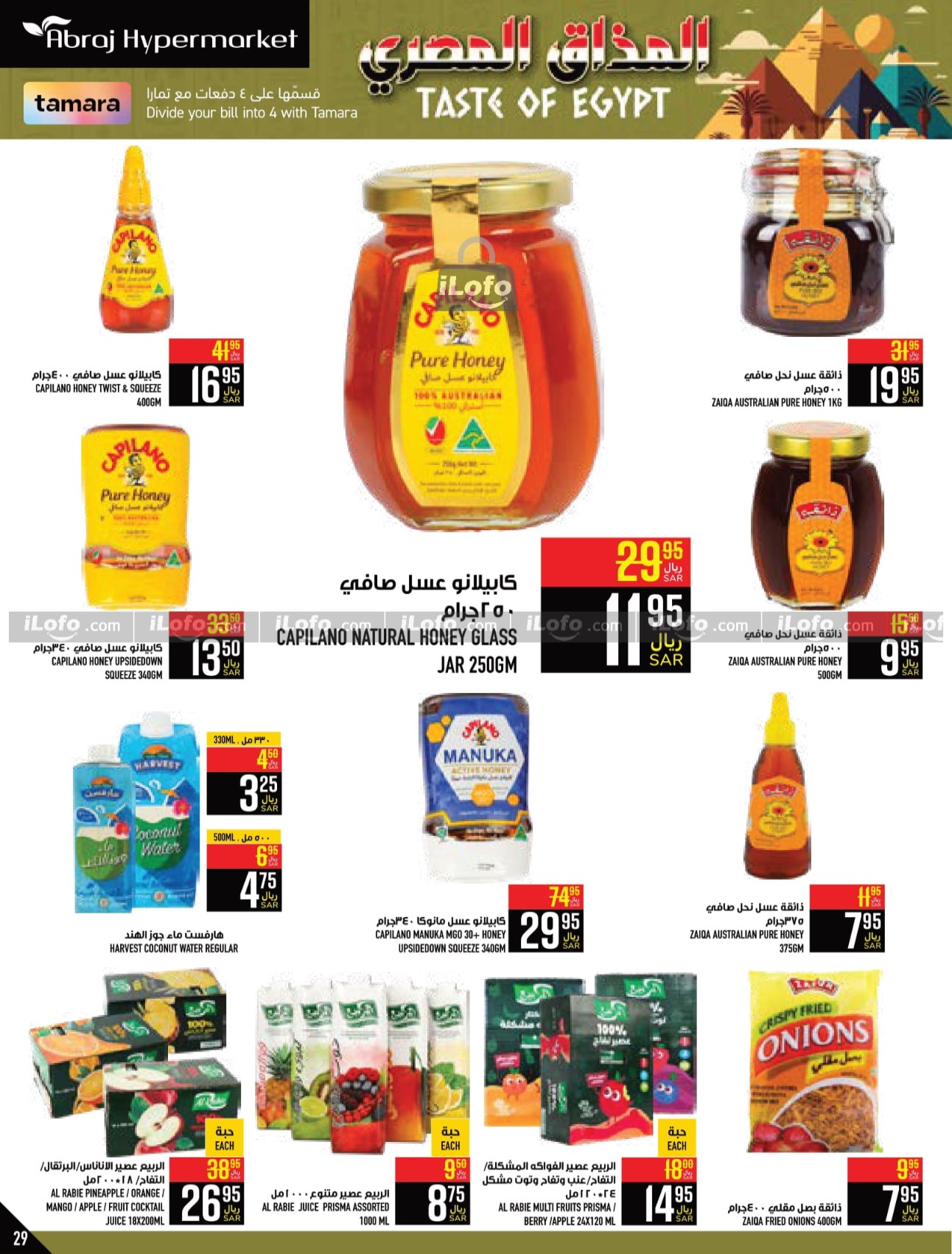 Page 29 at Egyptian Taste Deals at Abraj Zaidy Branch Makka KSA