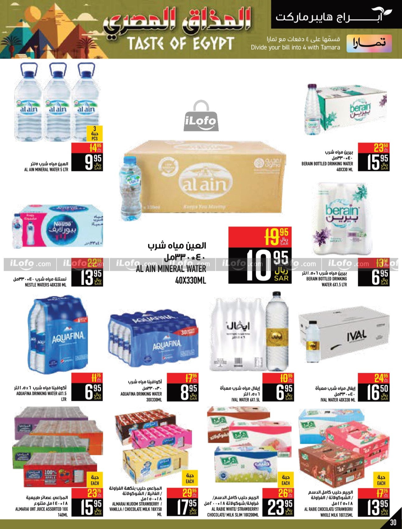 Page 30 at Egyptian Taste Deals at Abraj Zaidy Branch Makka KSA