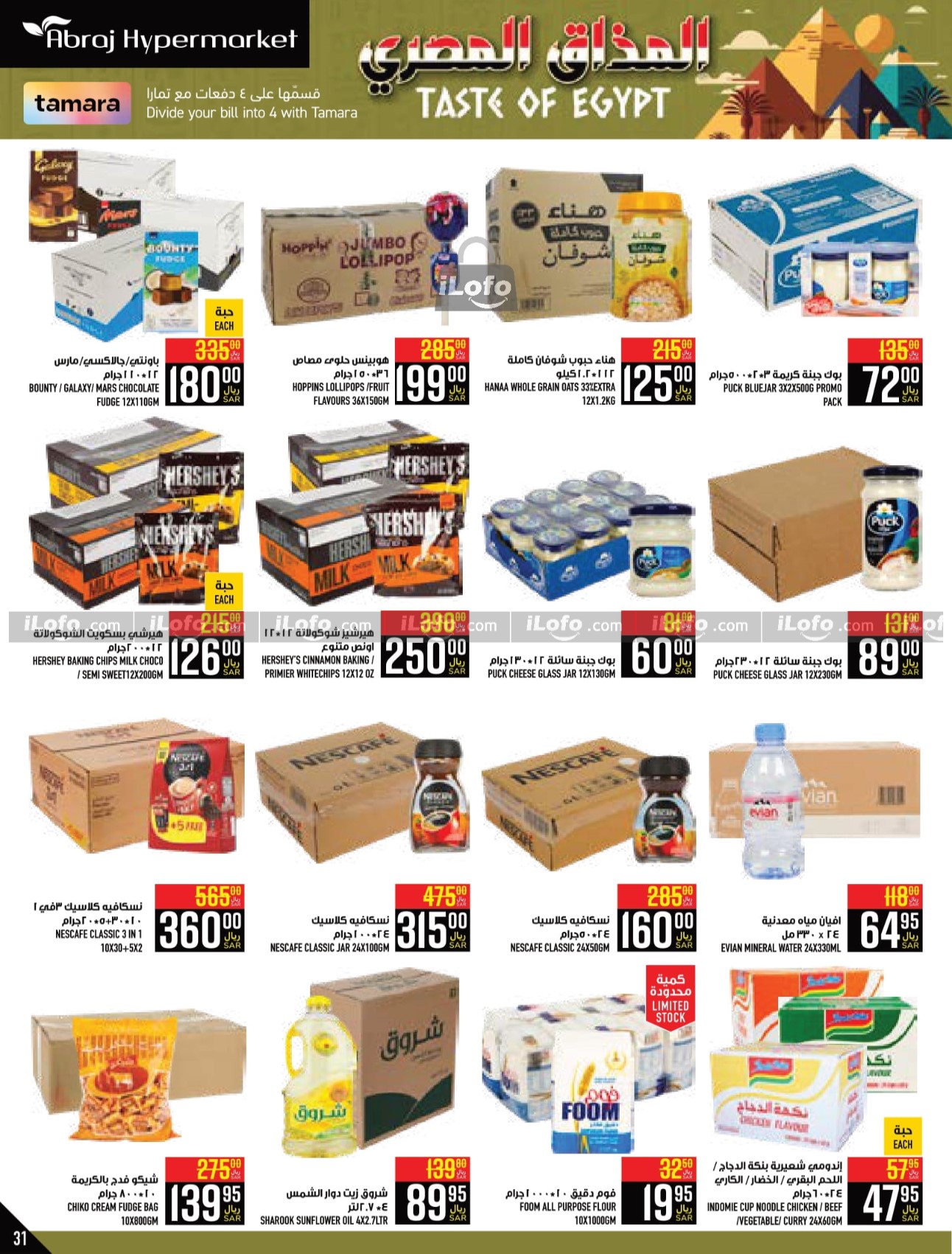 Page 31 at Egyptian Taste Deals at Abraj Zaidy Branch Makka KSA