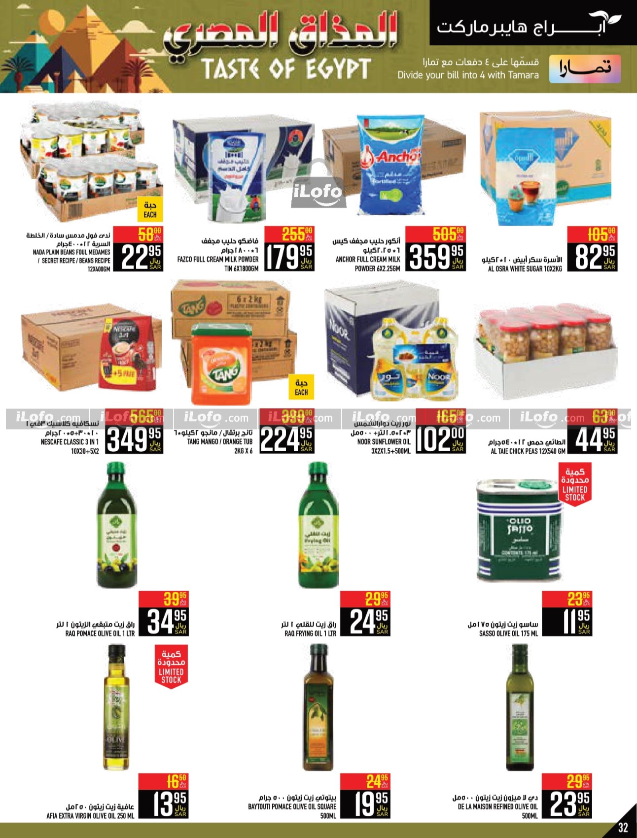 Page 32 at Egyptian Taste Deals at Abraj Zaidy Branch Makka KSA