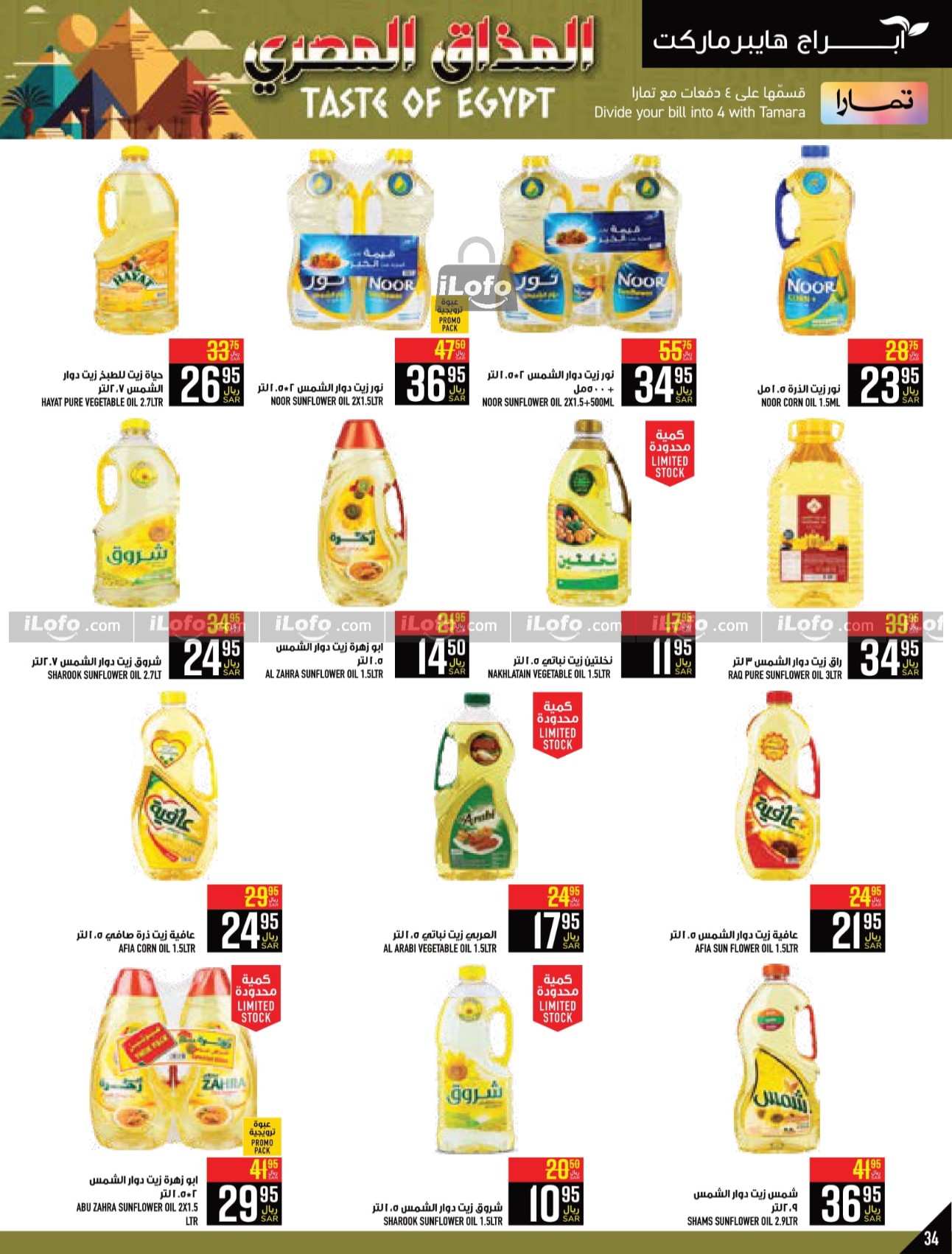 Page 34 at Egyptian Taste Deals at Abraj Zaidy Branch Makka KSA