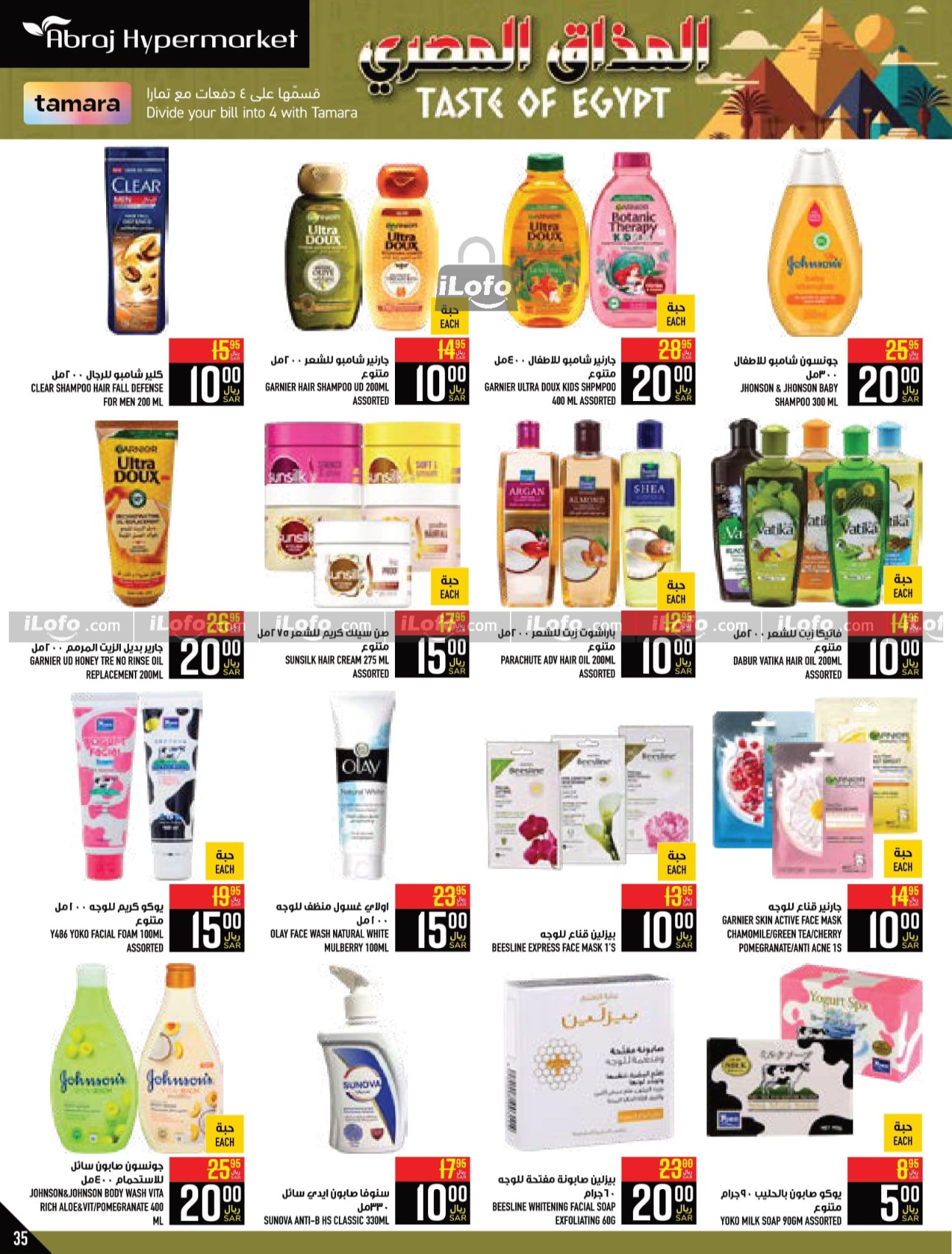 Page 35 at Egyptian Taste Deals at Abraj Zaidy Branch Makka KSA