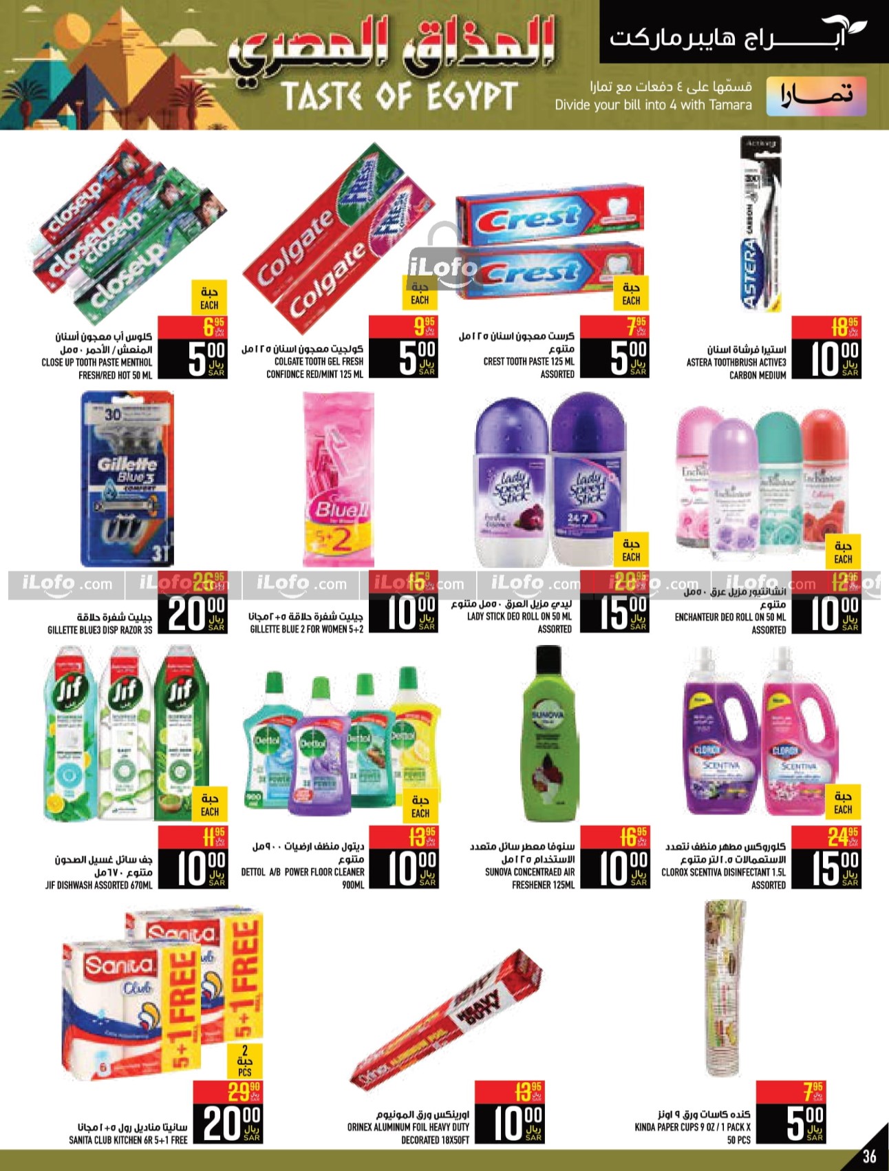 Page 36 at Egyptian Taste Deals at Abraj Zaidy Branch Makka KSA