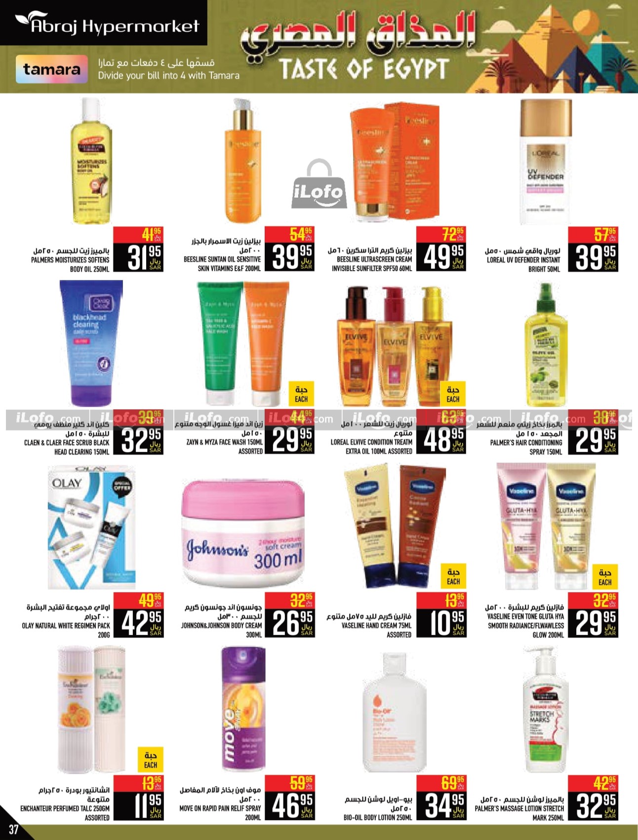 Page 37 at Egyptian Taste Deals at Abraj Zaidy Branch Makka KSA