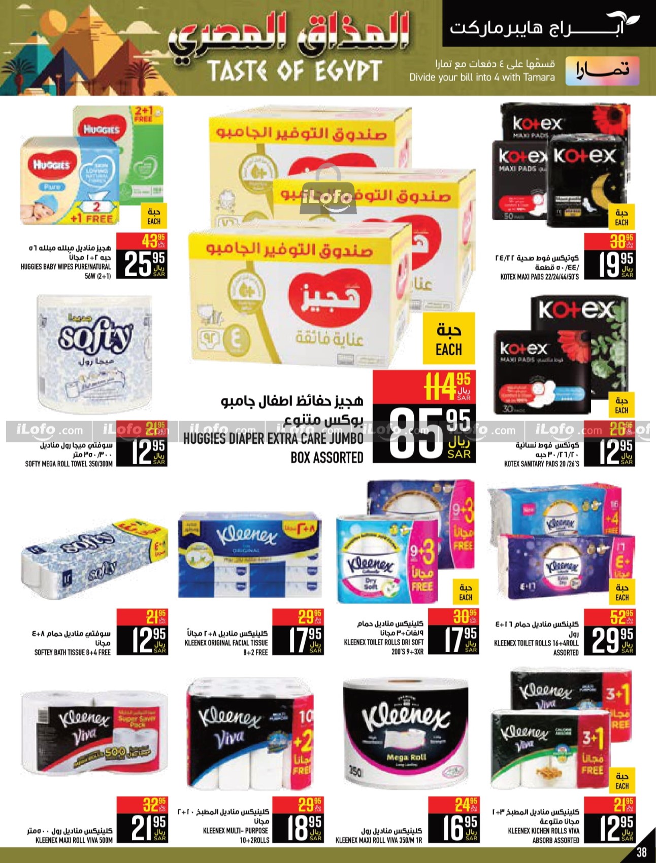 Page 38 at Egyptian Taste Deals at Abraj Zaidy Branch Makka KSA