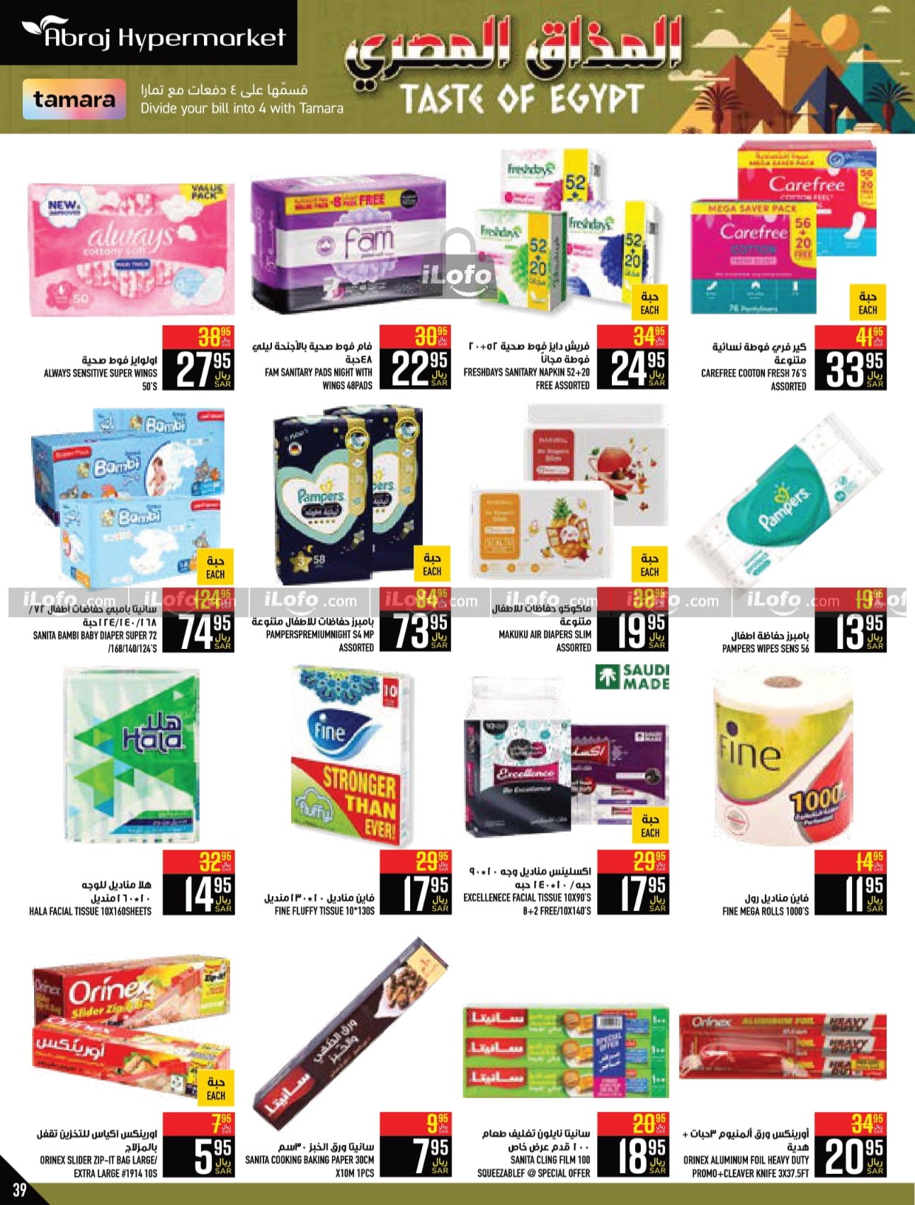 Page 39 at Egyptian Taste Deals at Abraj Zaidy Branch Makka KSA