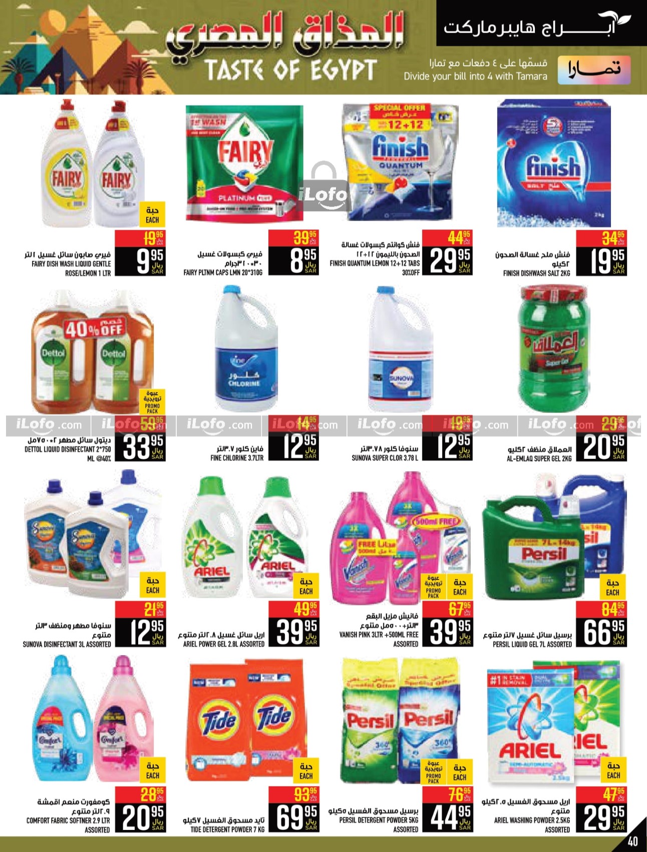 Page 40 at Egyptian Taste Deals at Abraj Zaidy Branch Makka KSA