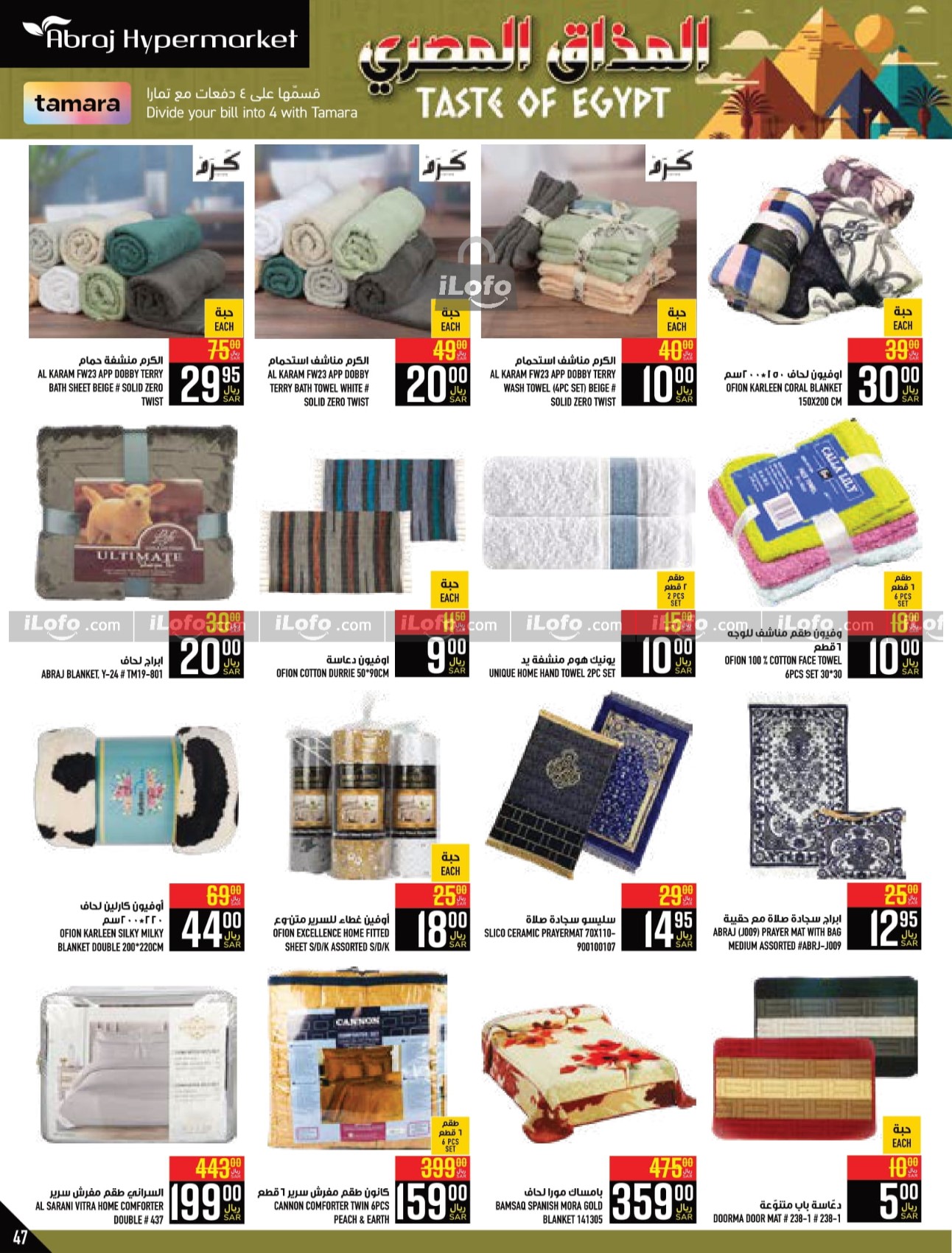 Page 47 at Egyptian Taste Deals at Abraj Zaidy Branch Makka KSA