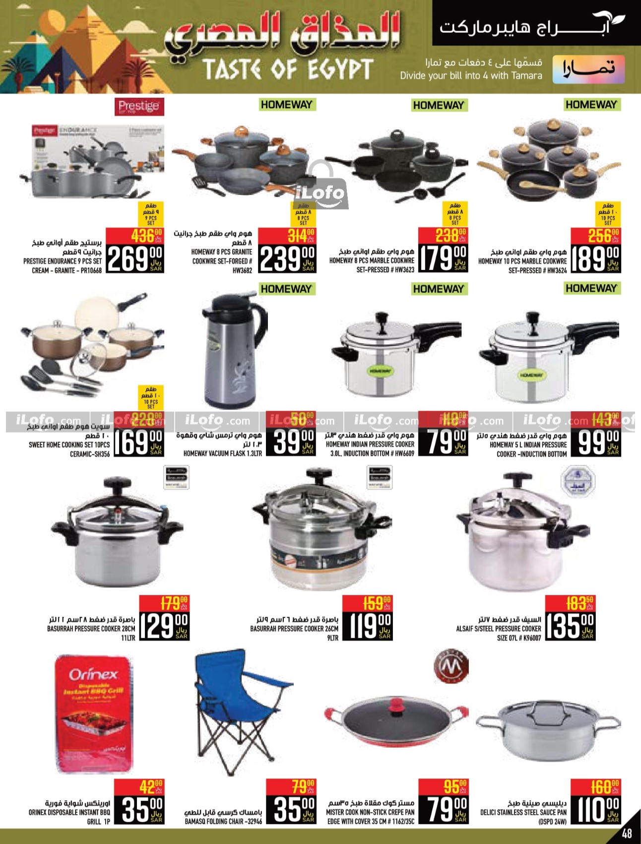 Page 48 at Egyptian Taste Deals at Abraj Zaidy Branch Makka KSA