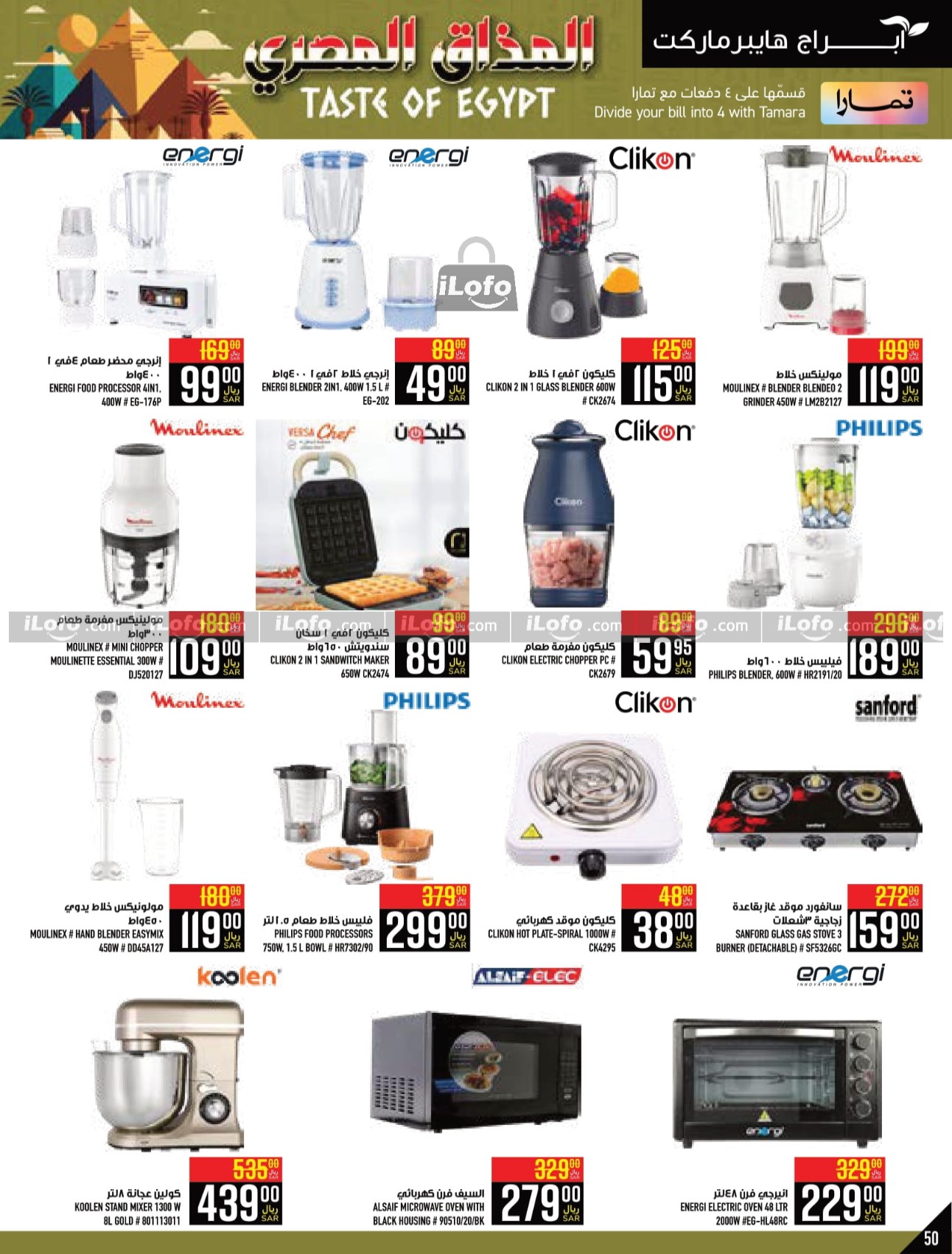 Page 50 at Egyptian Taste Deals at Abraj Zaidy Branch Makka KSA