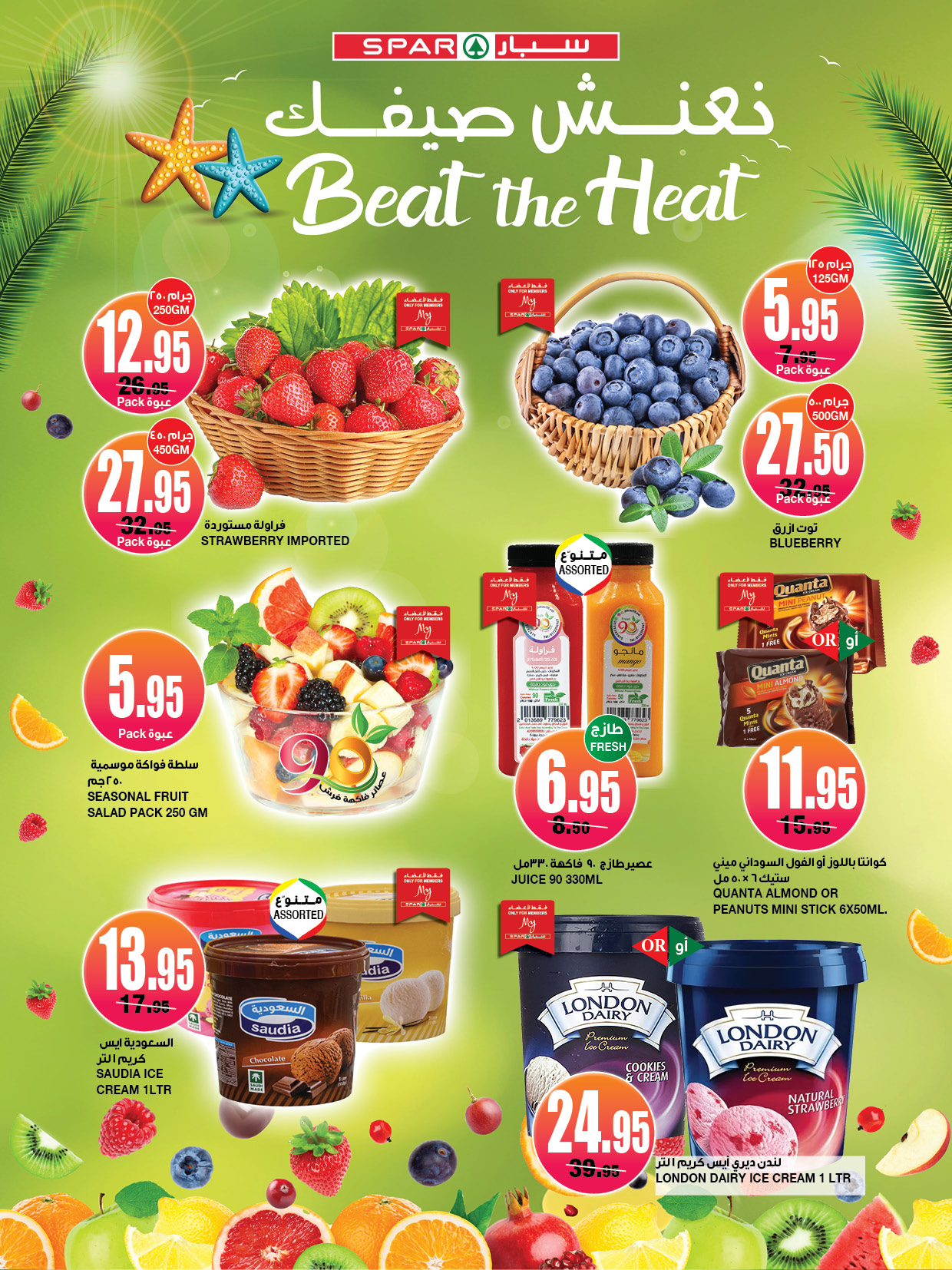 Page 1 at Beat The Heat Deals at Spar Saudi Arabia