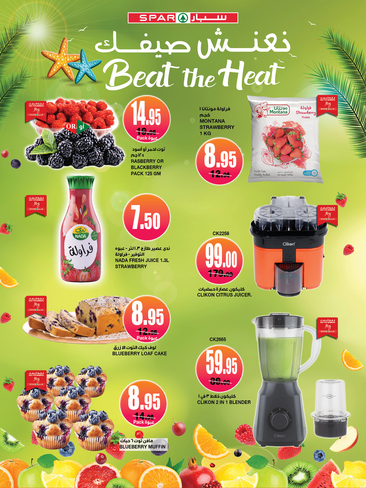 Page 2 at Beat The Heat Deals at Spar Saudi Arabia