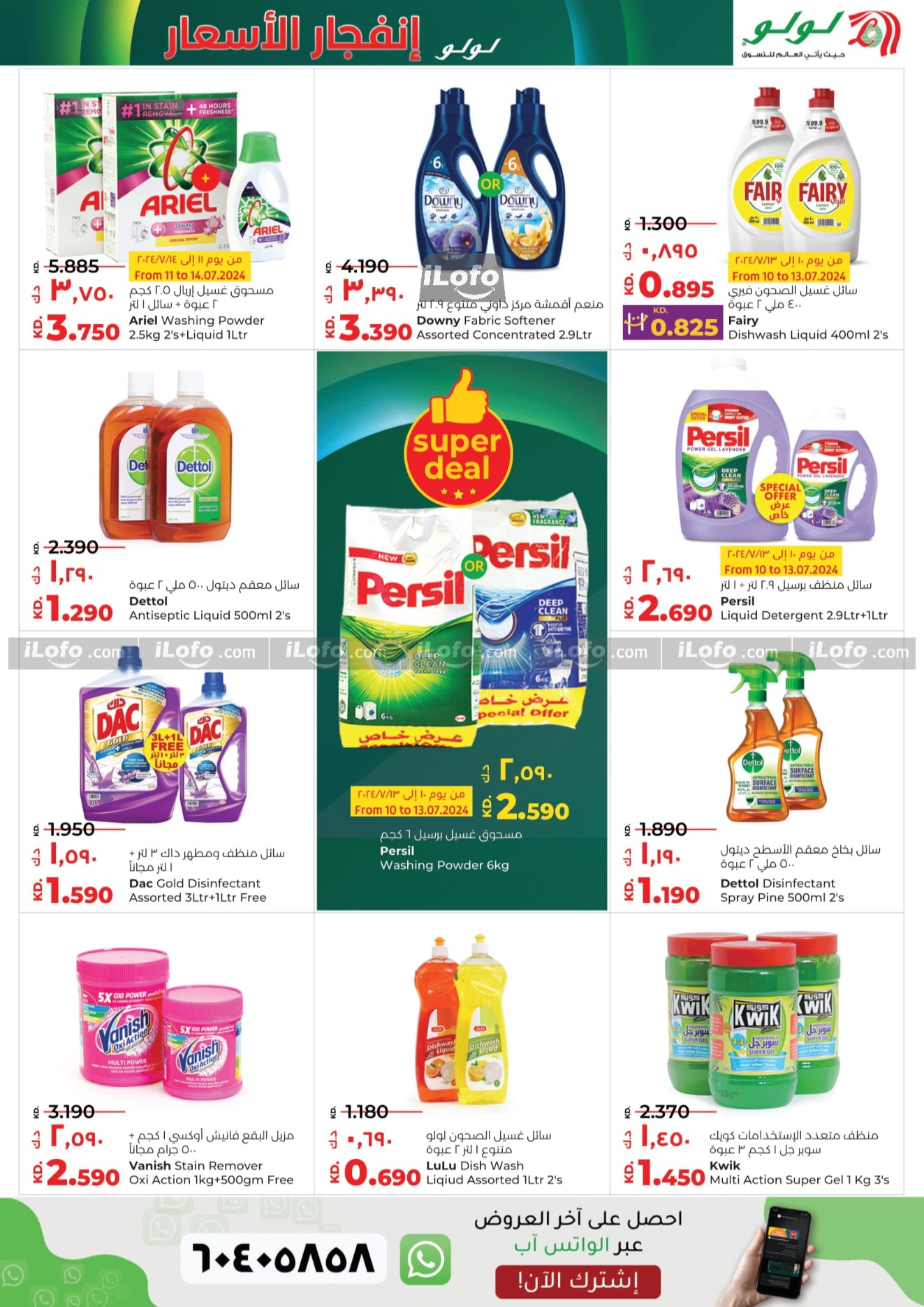 Page 22 at  Price Blast at Lulu Kuwait