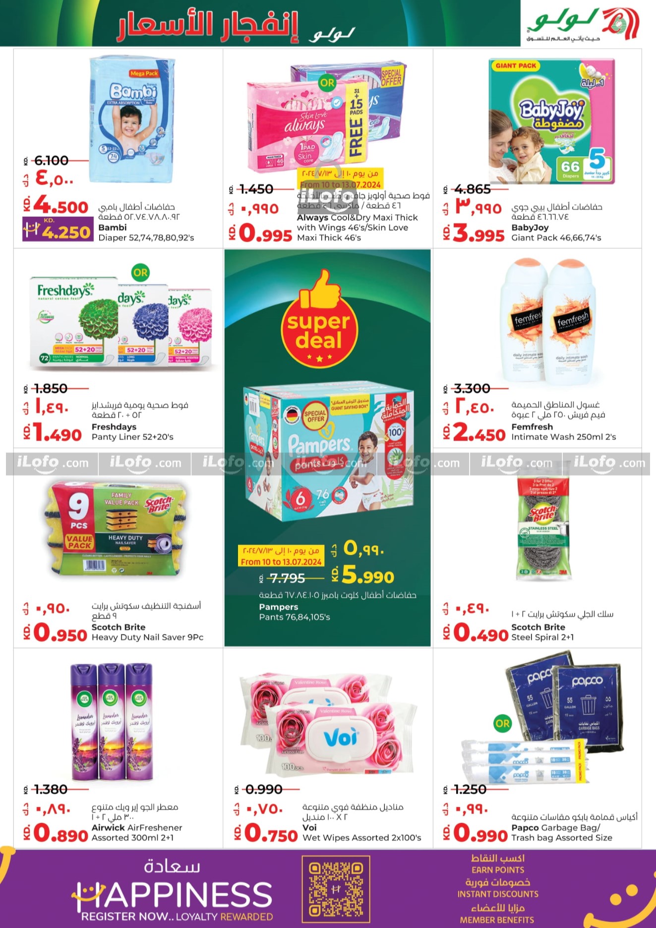 Page 24 at  Price Blast at Lulu Kuwait