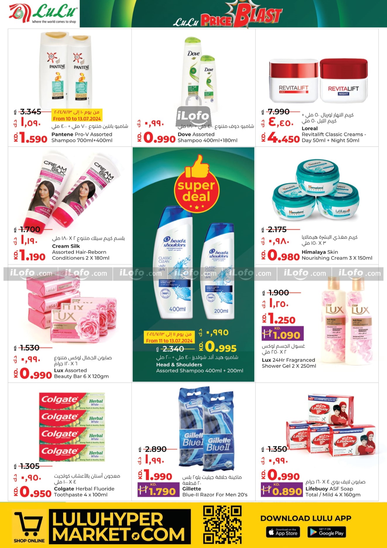 Page 25 at  Price Blast at Lulu Kuwait