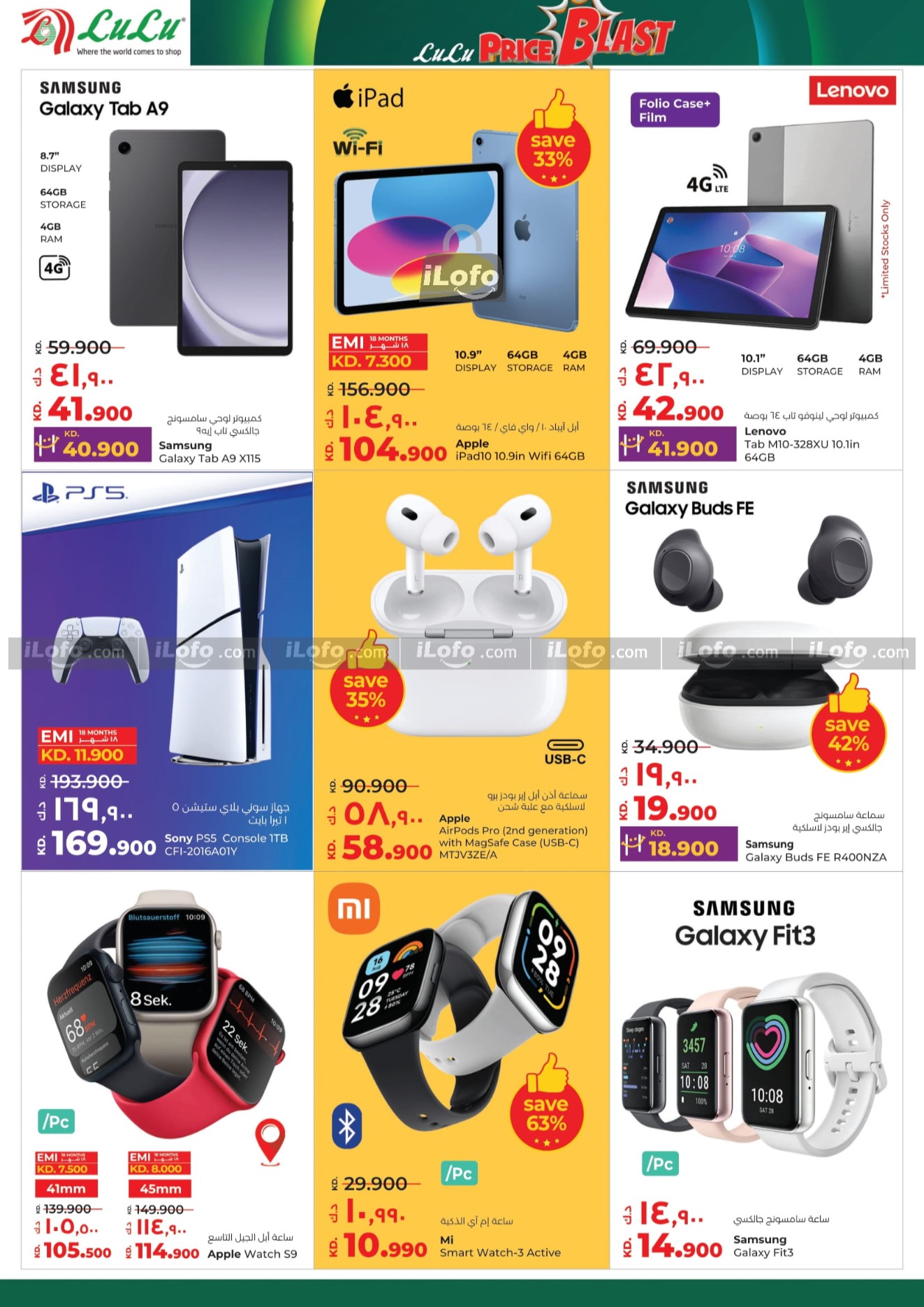 Page 51 at  Price Blast at Lulu Kuwait