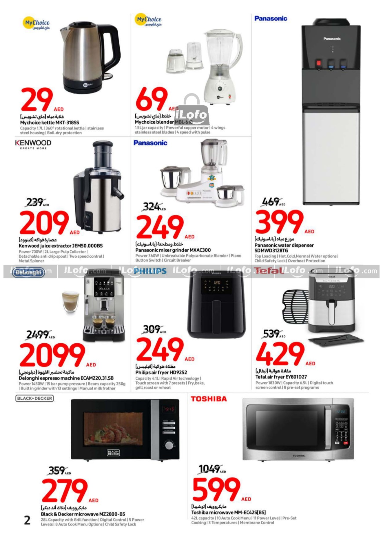 Page 2 at Flash Sale at Carrefour UAE