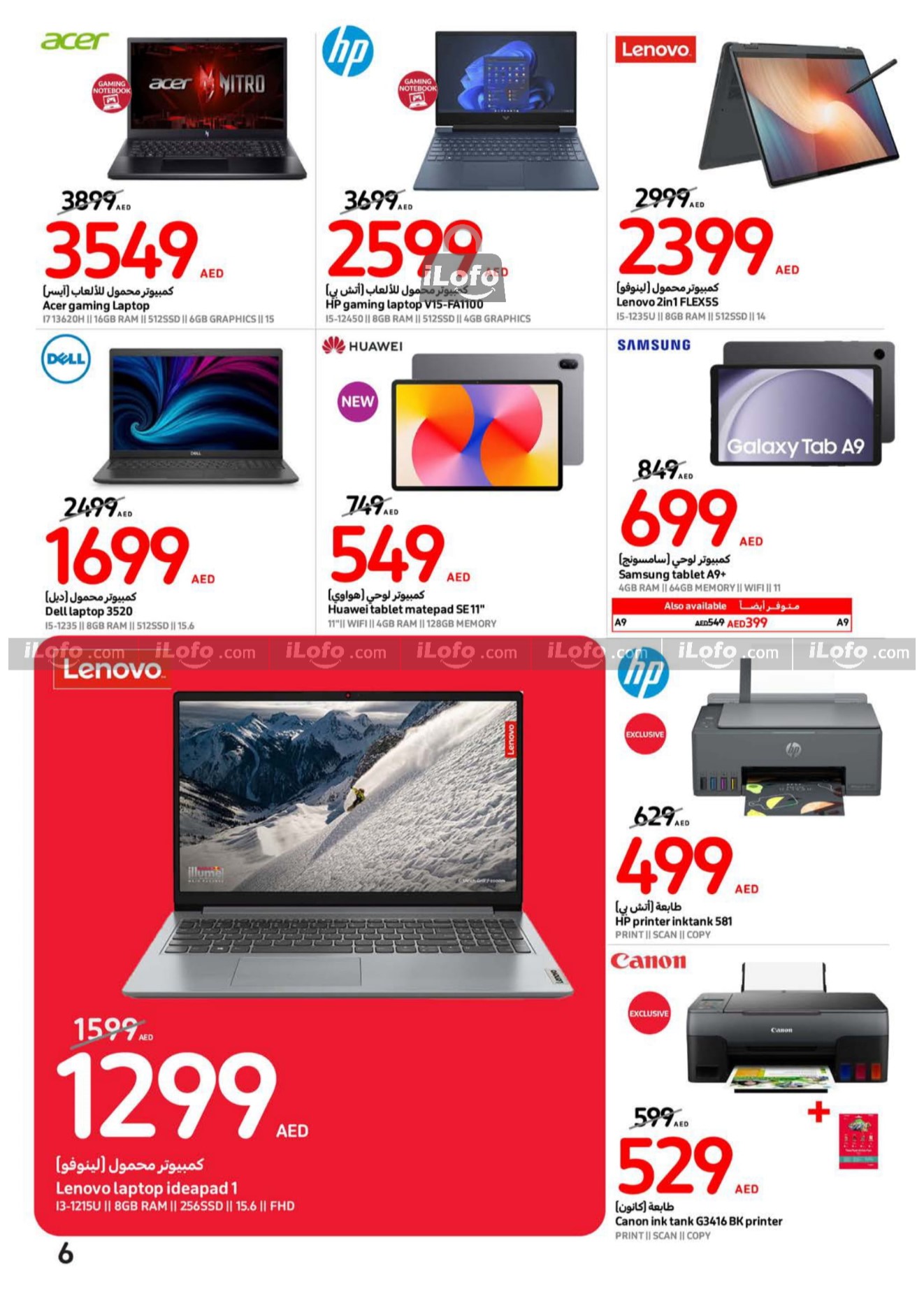 Page 6 at Flash Sale at Carrefour UAE