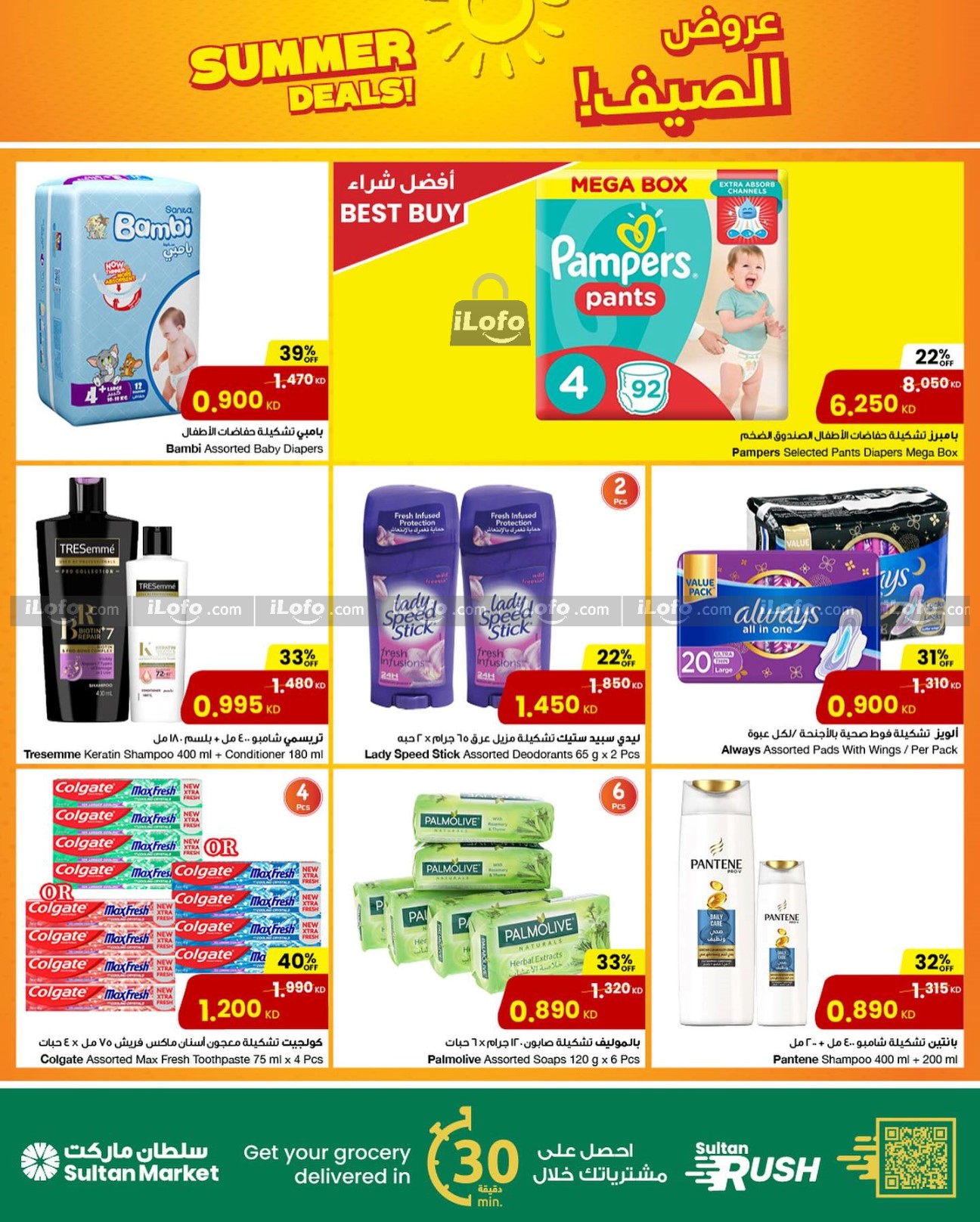 Page 13 at Summer Deals at Sultan Kuwait