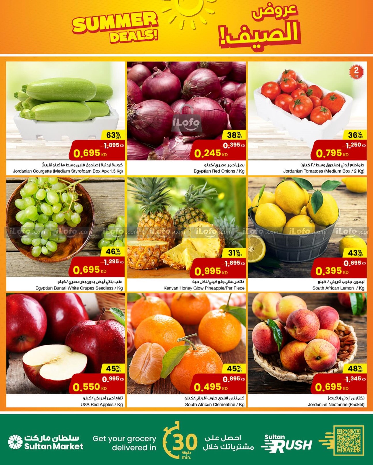 Page 7 at Summer Deals at Sultan Kuwait