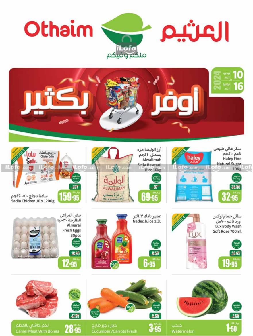 Page 1 at More Savings at Othaim Riydah Al Kharj almuzahmiyah