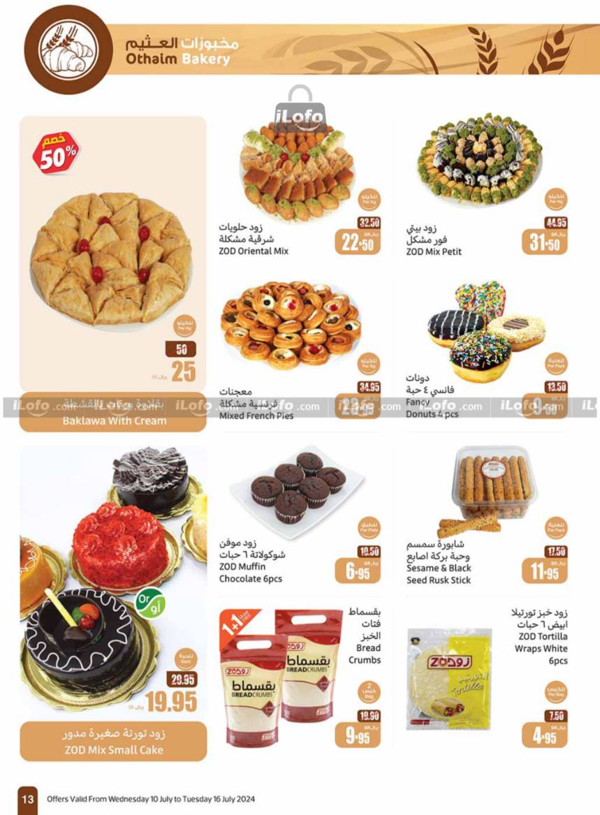 Page 13 at More Savings at Othaim Riydah Al Kharj almuzahmiyah