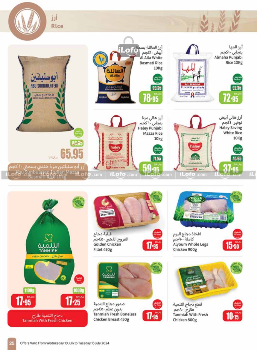 Page 25 at More Savings at Othaim Riydah Al Kharj almuzahmiyah