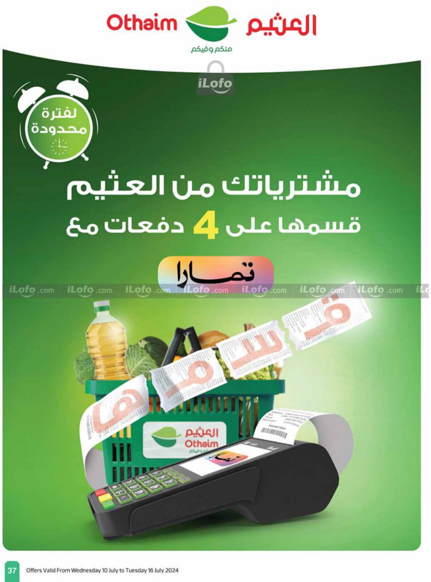 Page 37 at More Savings at Othaim Markets KSA Western & Southern province