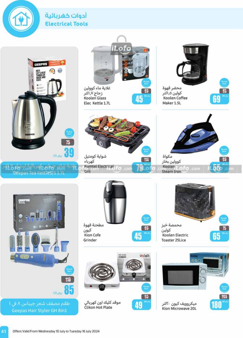 Page 41 at More Savings at Othaim Markets KSA Western & Southern province