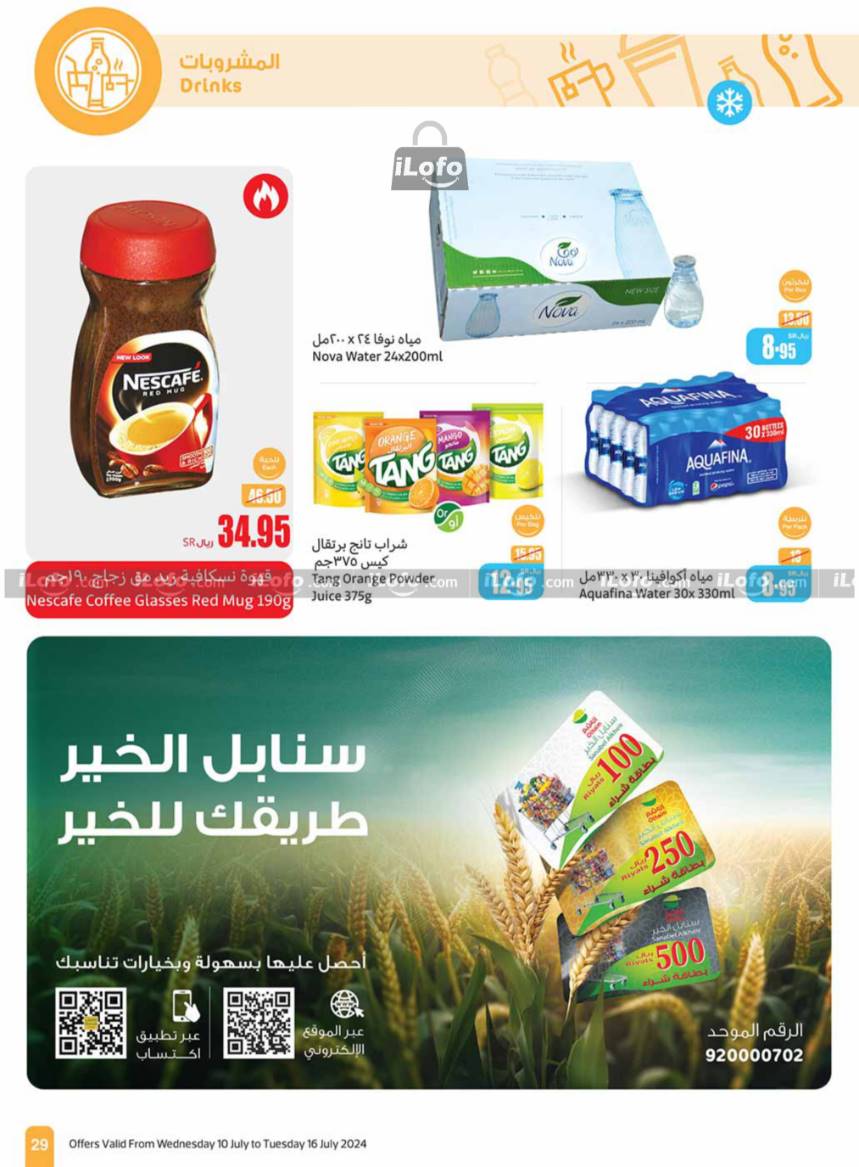 Page 29 at More Savings at Othaim Markets eastern & northern province