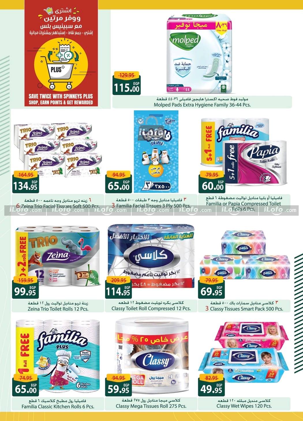 Page 12 at Baby Promotion at Spinneys Egypt