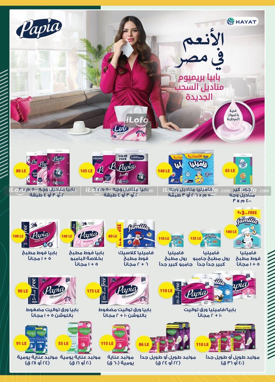 Page 16 at Baby Promotion at Spinneys Egypt